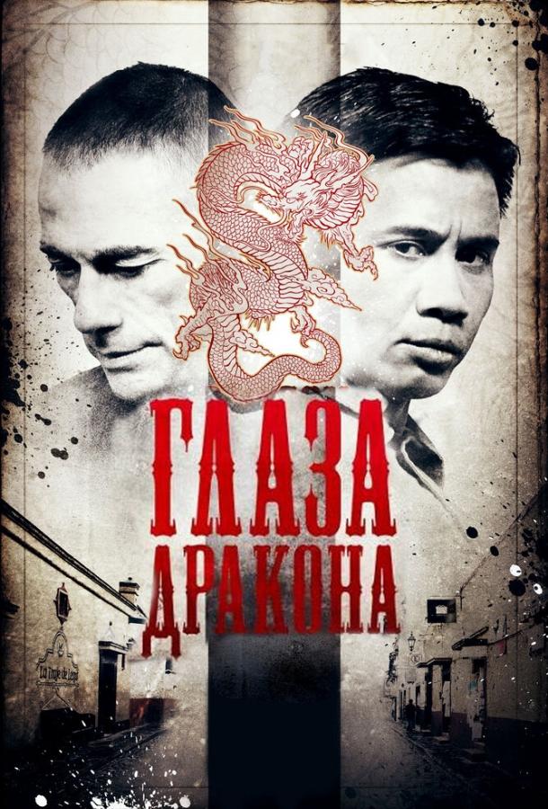 Глаза дракона 2011 Смотреть Онлайн Бесплатно в Хорошем Качестве
